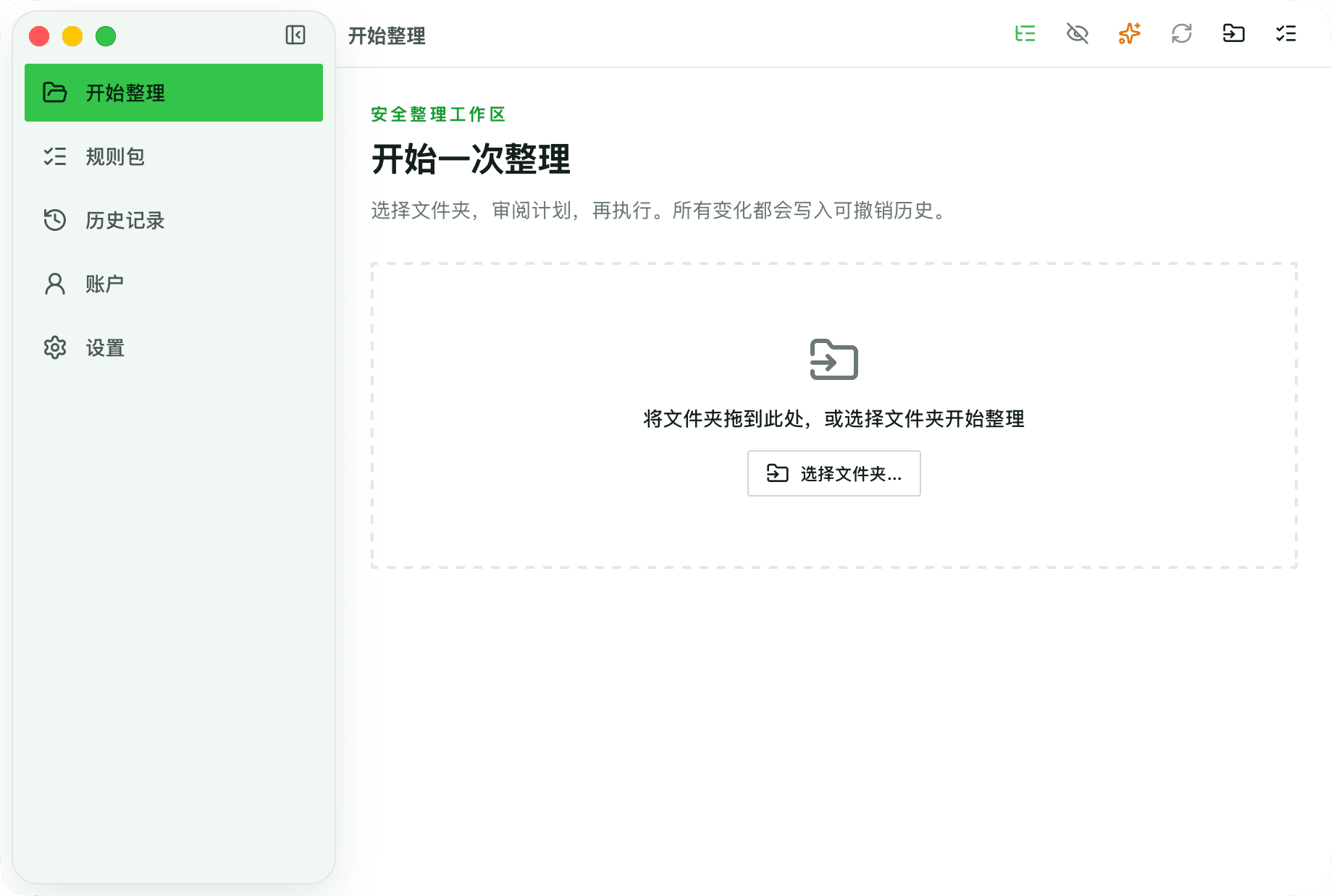 FawnTidy 开始整理页面，可拖入或选择文件夹