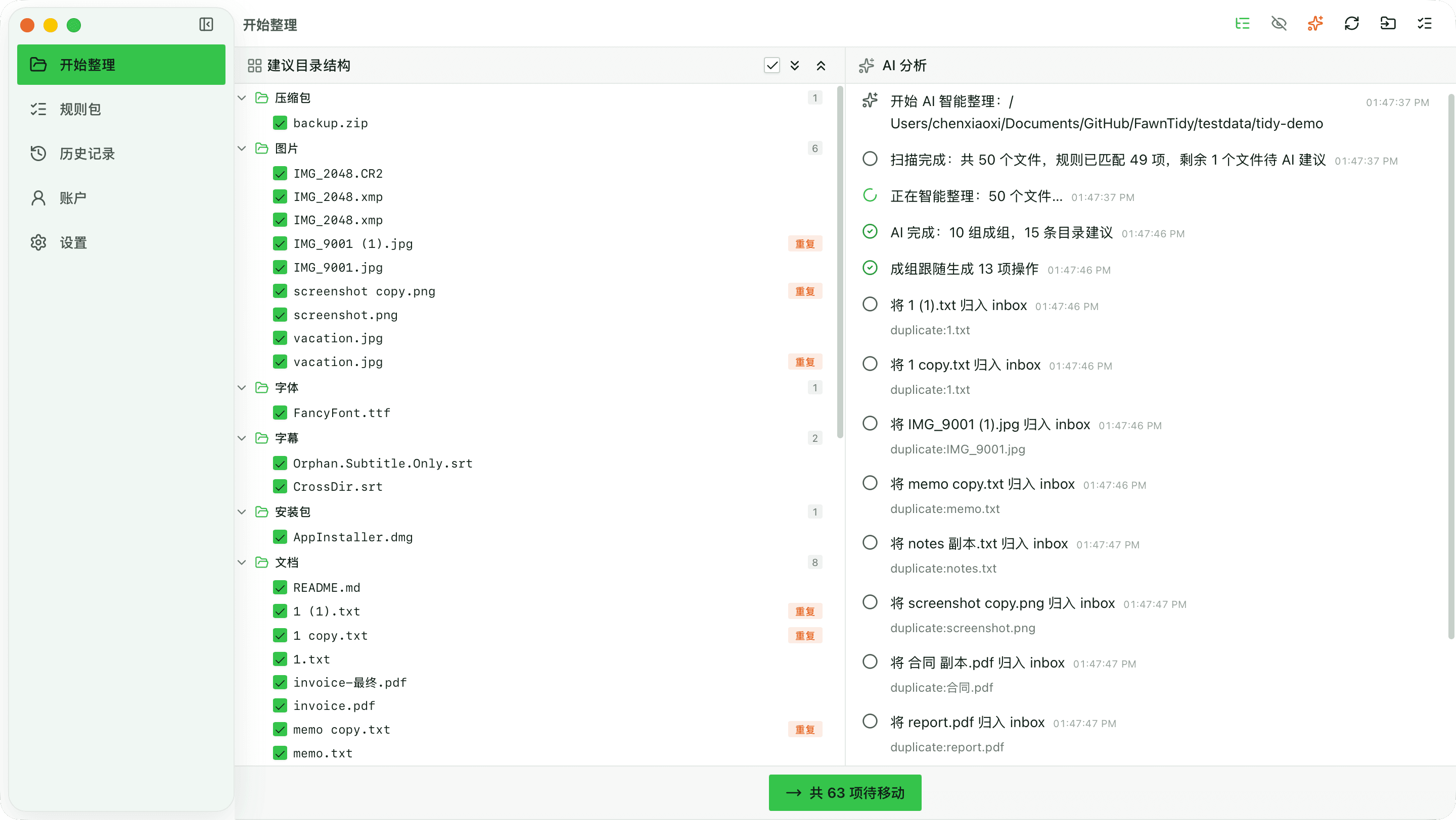 FawnTidy 正在生成整理计划，文件按建议目录分组并标出重复项