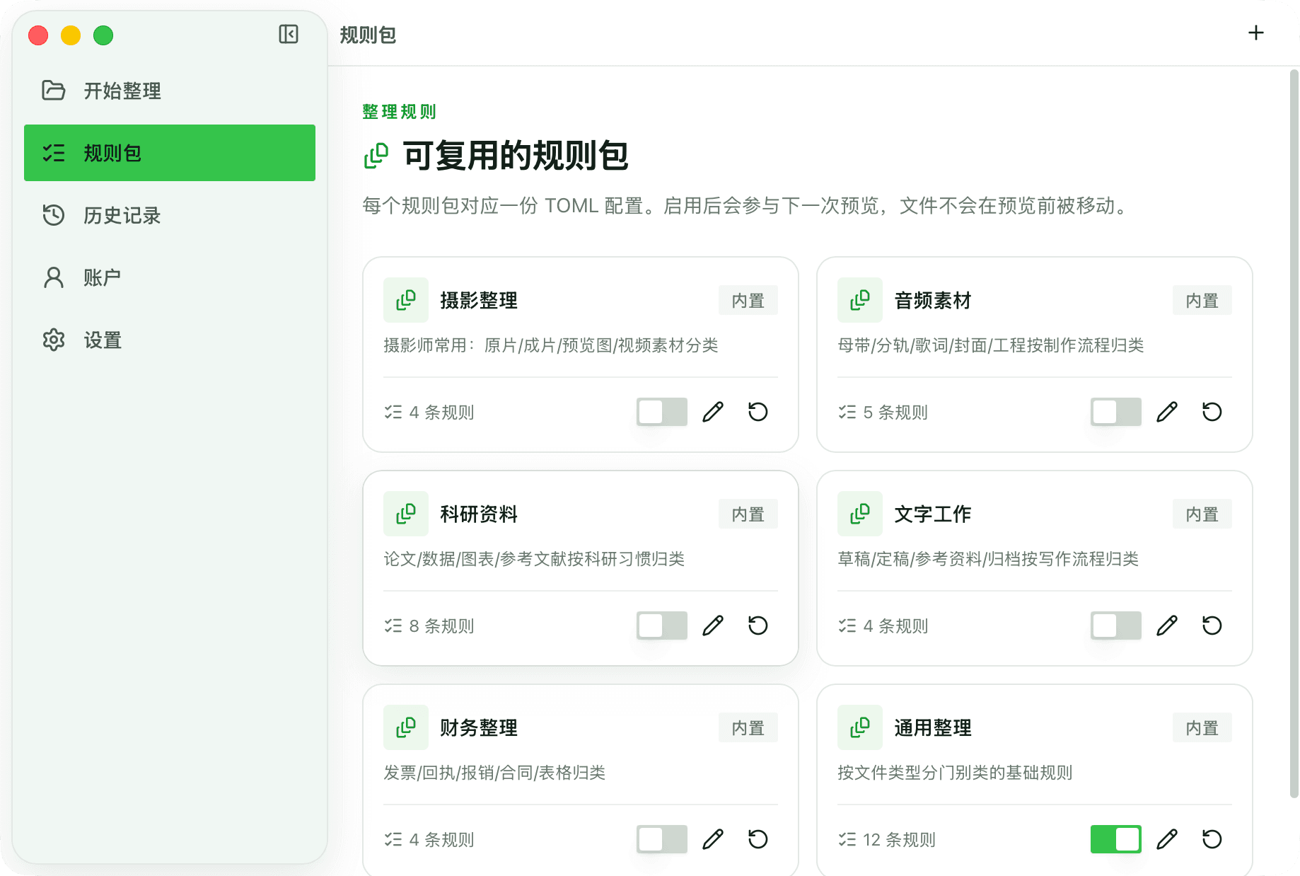 FawnTidy 规则包页面，包含摄影、音频、科研、文字、财务和通用整理规则