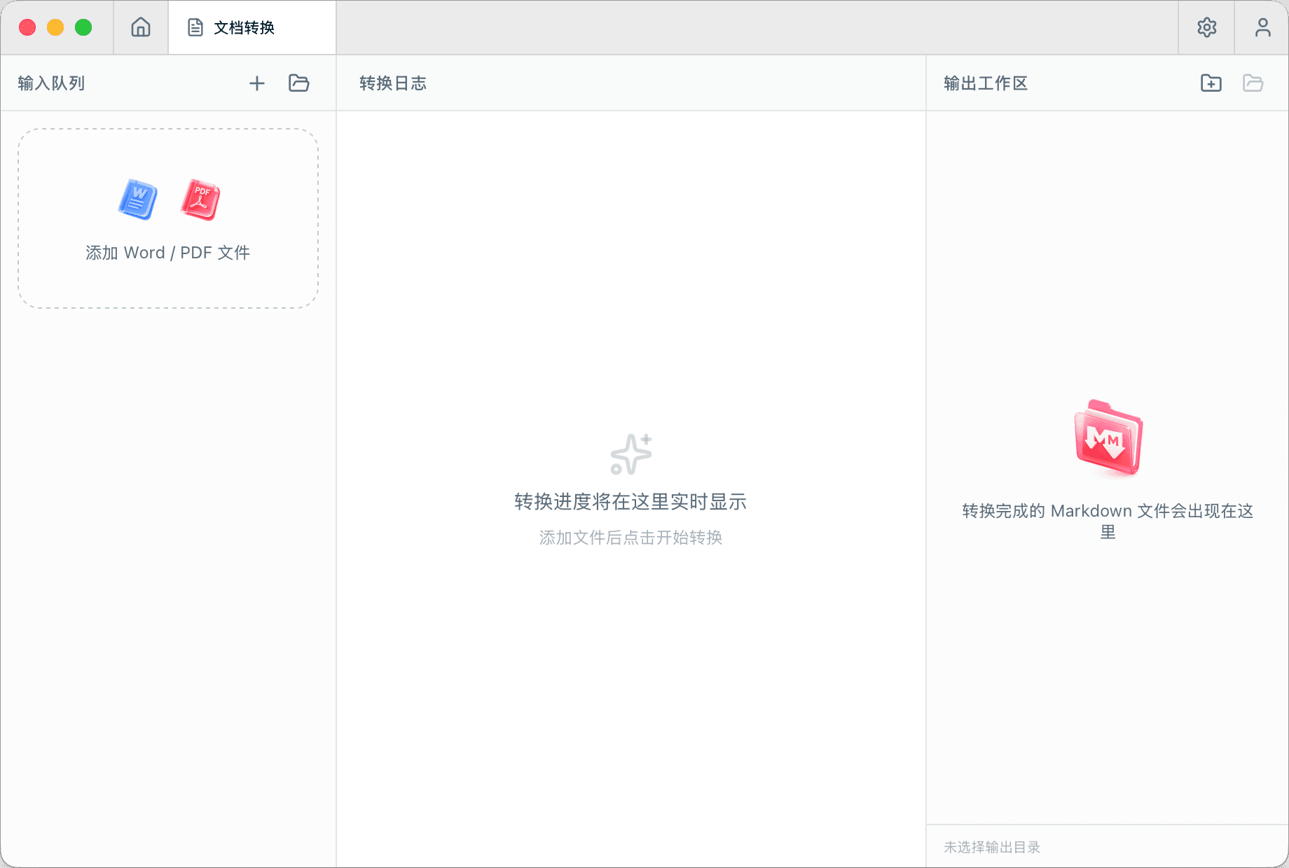 转换页面三栏布局截图（待补充）