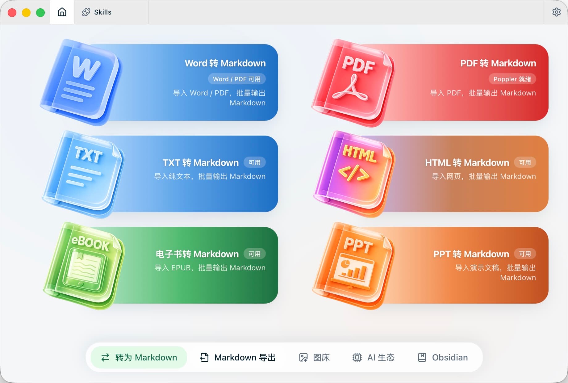 软件首页截图（待补充）