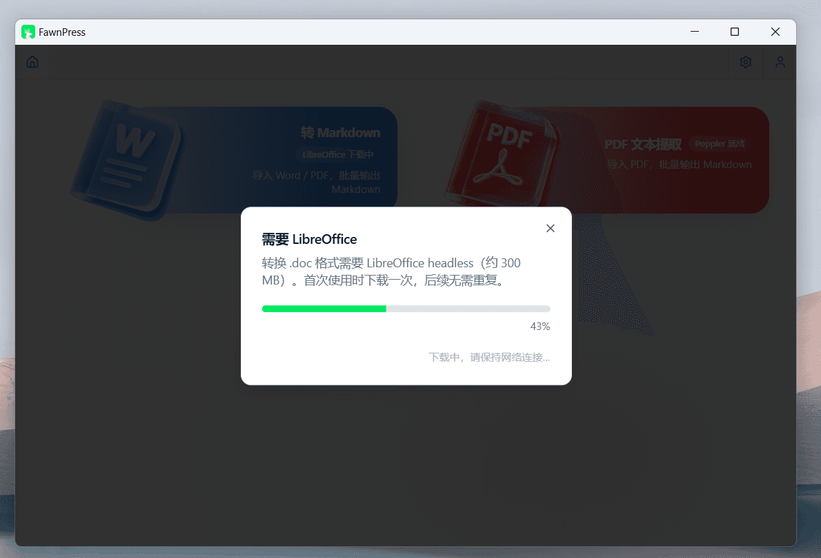 LibreOffice 下载提示截图（待补充）