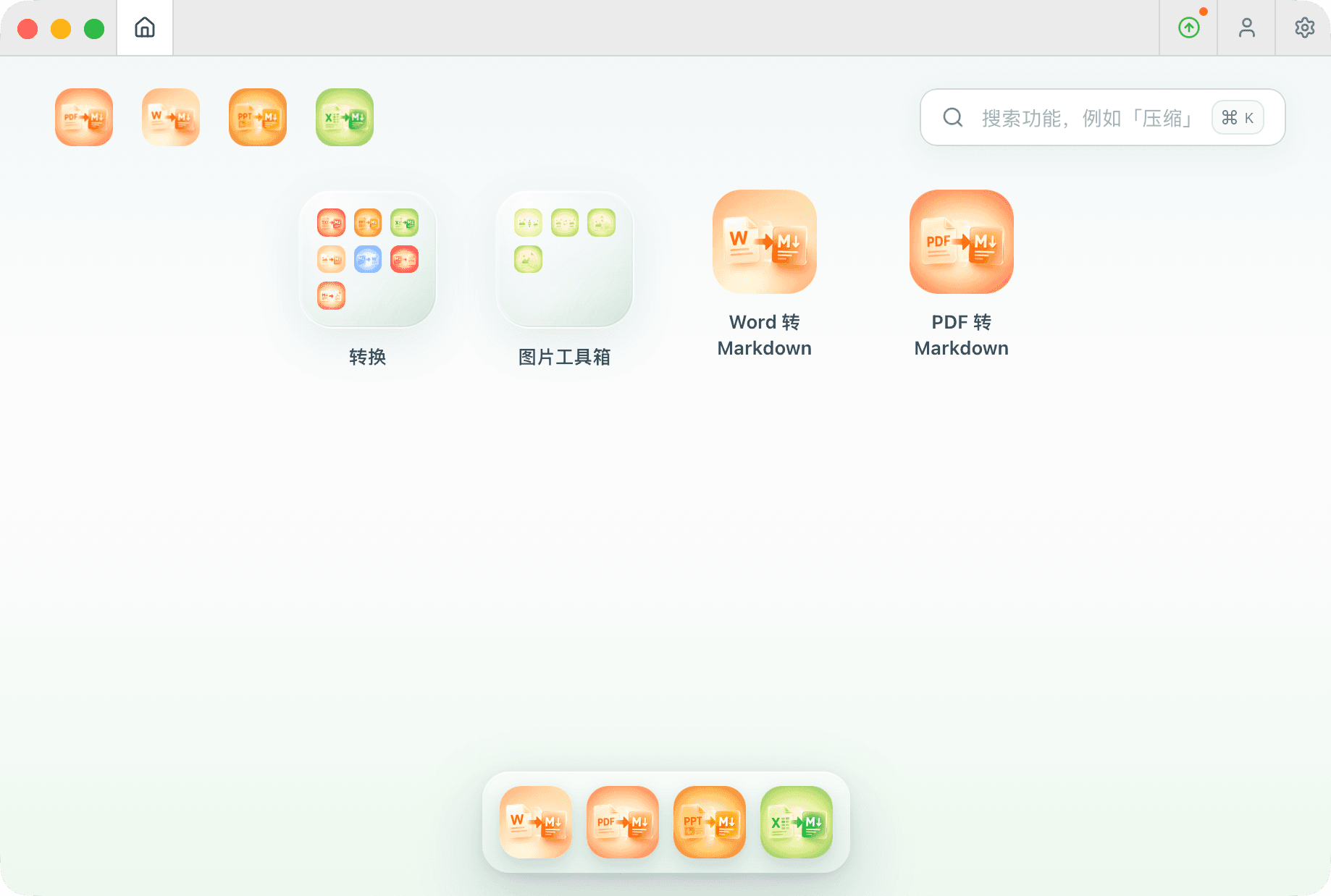 软件首页截图