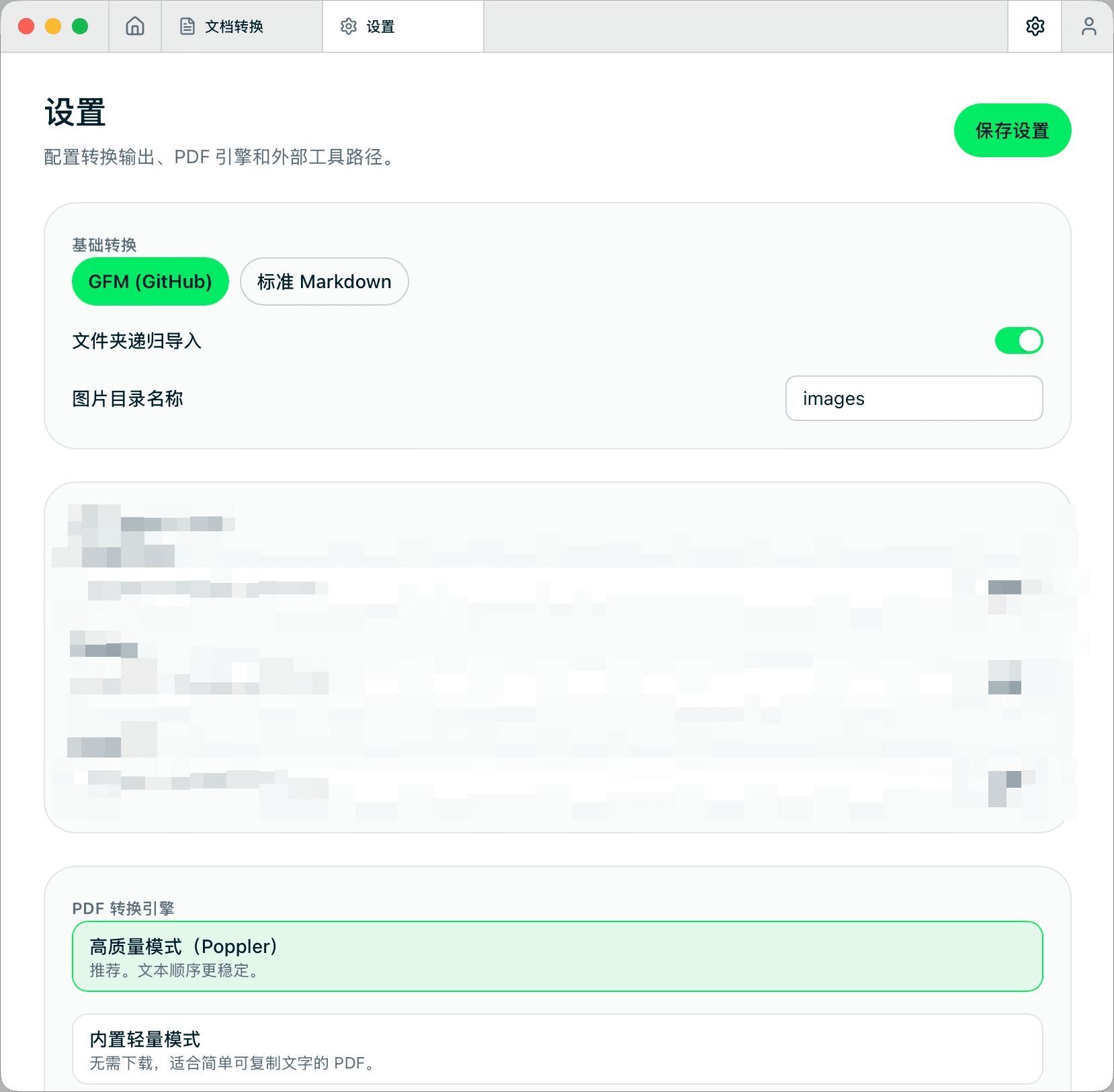 设置页面截图（待补充）