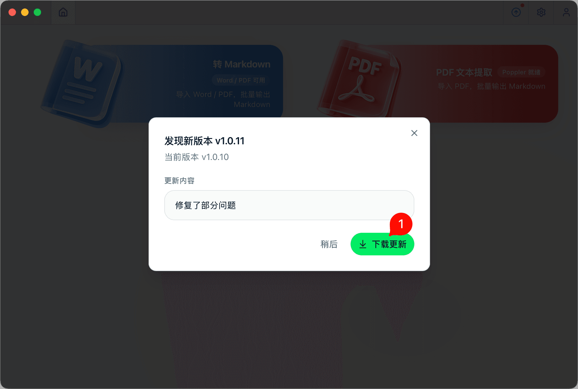 发现新版本窗口截图（待补充）