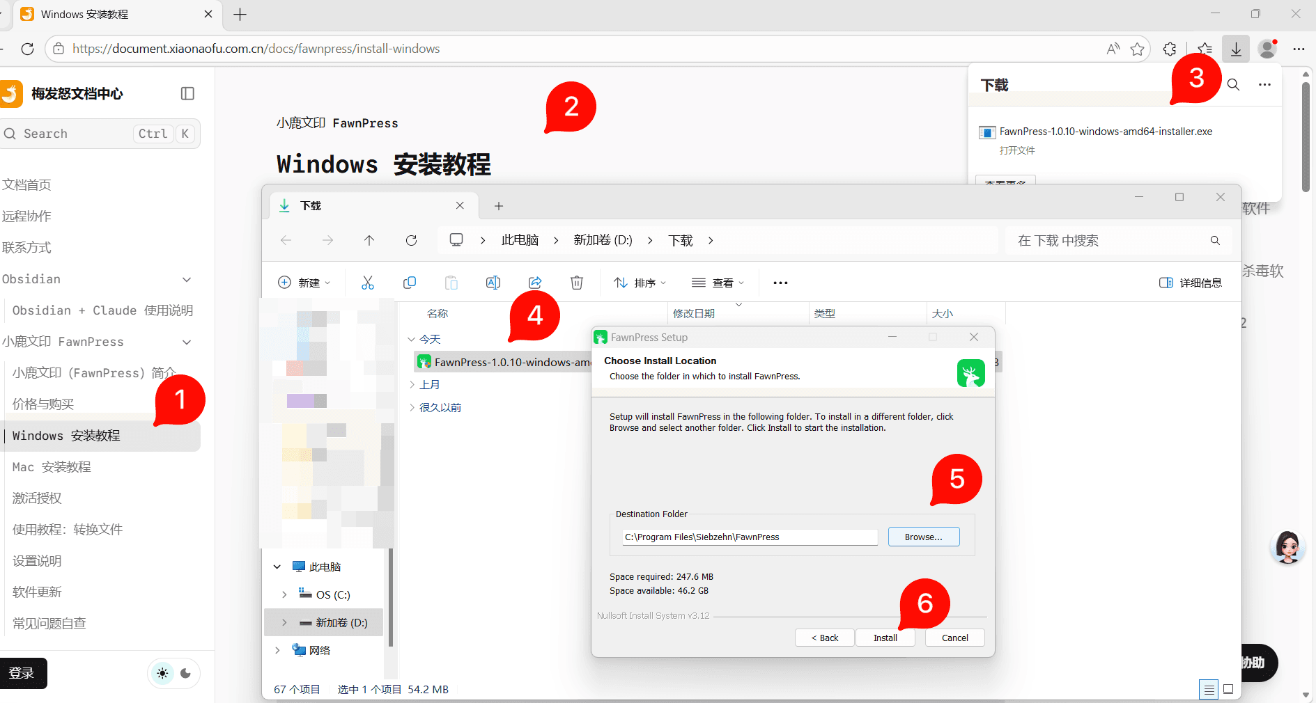 Windows 安装向导截图（待补充）