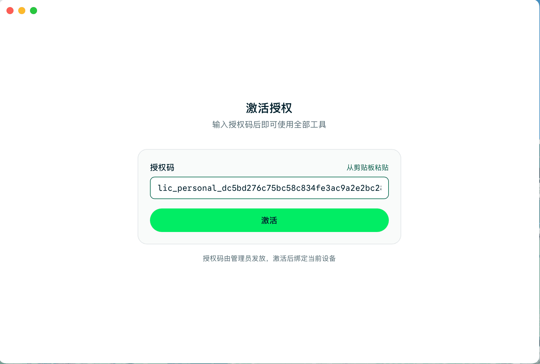 激活授权页面截图(待补充)